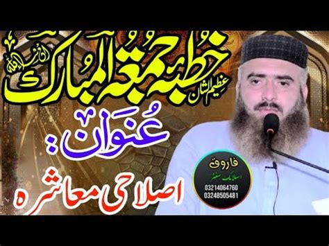 Beautiful Speech By Molana Qari Muhammad Amir Amen Multani Sb Farooq