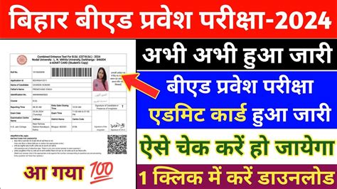 Bihar B Ed Entrance Admit Card Out Bihar Bed Admit Card 2024