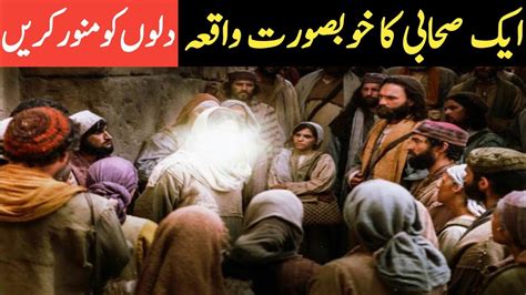 Aik Sahabi Ka Iman Afroz Waqia Ek Sahabi Ka Ajeeb Waqia Islamic Story