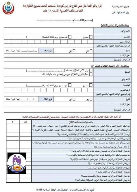 خطوات تسجيل لقاح كورونا للأطفال عبر موقع وزارة الصحة بدأ اليوم أي