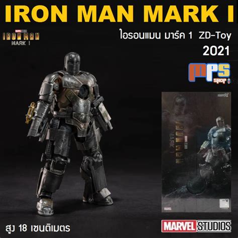 โมเดล ไอรอนแมน มาร์ค1 เวอร์ชั่น 2021 งานแซดดีทอย Model Iron Man Mark 1