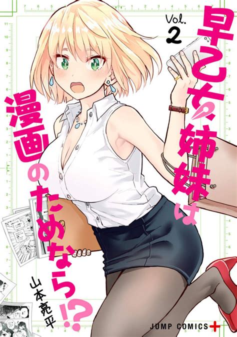 Saotome Shimai Ha Manga No Tame Nara Vol Issue