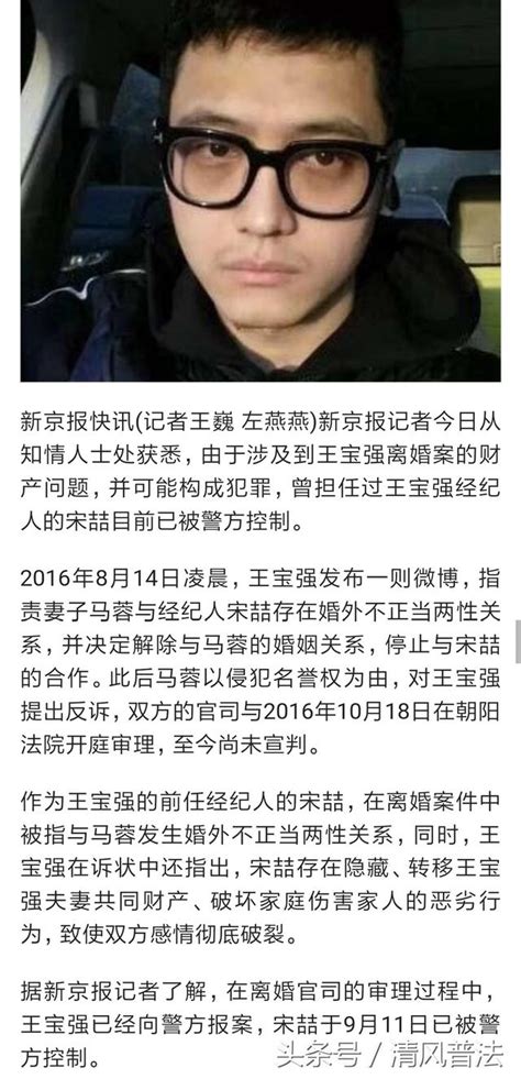 法治聚焦｜王寶強離婚案或涉刑事案件 宋喆已被警方控制 每日頭條