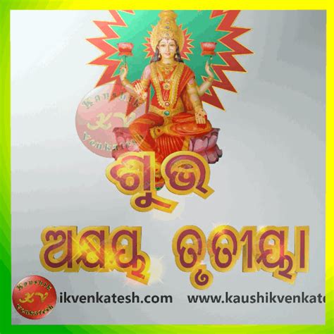 Akshaya Tritiya Images In Odia Kaushik Venkatesh