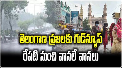 Imd Forecast Heavy Rains For Next 3 Days In Hyderabad Samayam Telugu