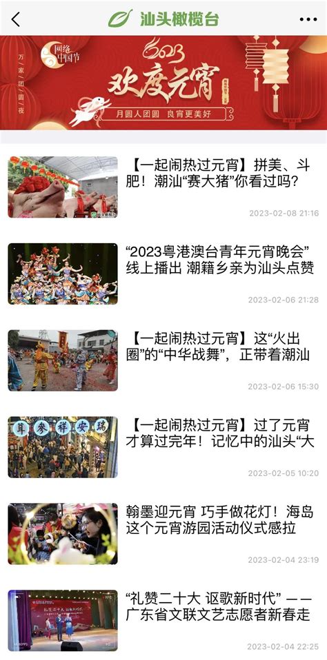 氛围感拉满汕头市2023年网络中国节春节元宵节网上宣传有声有色 2023年我们的节日网络中国节元宵