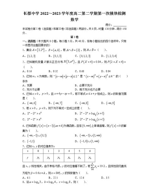 湖南省长沙市长郡中学2022 2023学年高二数学下学期第一次月考试卷（word版附解析） 教习网试卷下载