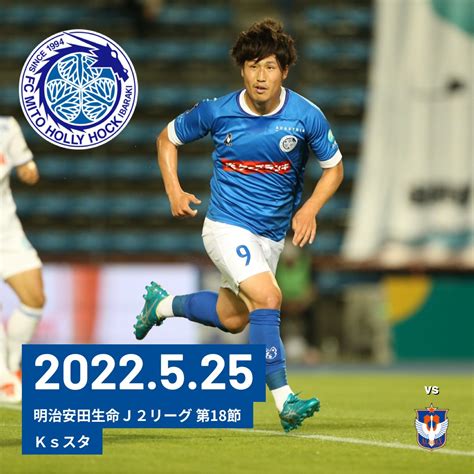 水戸ホーリーホック On Twitter ⚽️j2リーグ第18節／新潟戦 ⏰後半キックオフ 水戸0⃣ー0⃣新潟 🆚アルビレックス新潟 ⭐