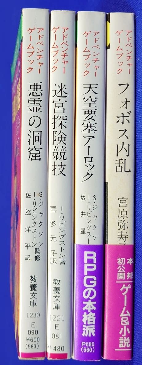 Yahooオークション Trpg アドベンチャーゲームブック まとめ売り 悪