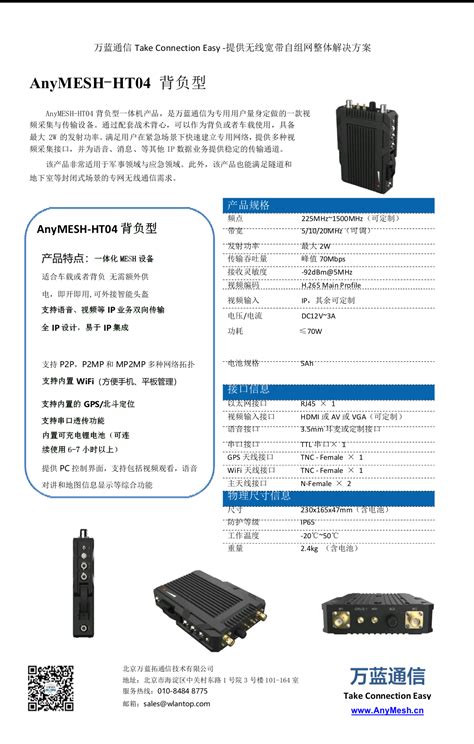 ANYMESH HT04背负型高带宽无线自组网MESH便携设备 AirWLAN工业级无线网桥 SuperWiFi超级WIFI基站