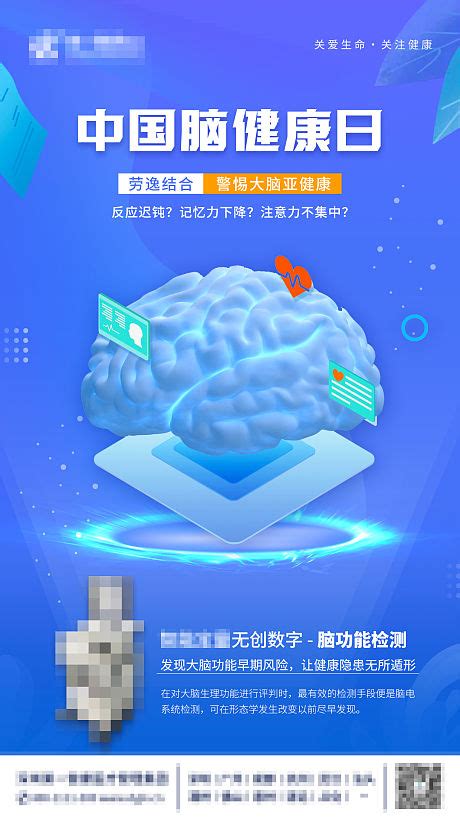 手绘中国脑健康日知识宣传海报psd广告设计素材海报模板免费下载 享设计