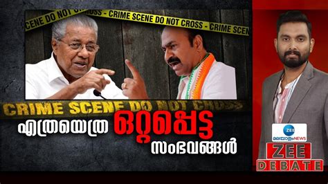 Zee Debate Live Kerala Govt Women Safety Pinarayi Vijayan V D