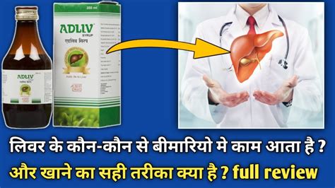 Adliv Syrup Uses In Hindi