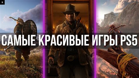 Самые ГРАФОНИСТЫЕ и КРАСИВЫЕ игры на PS5 - YouTube