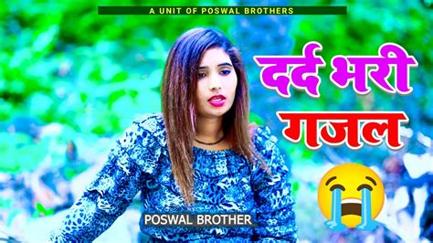 Dard Bhari Ghazal Mamta Gupta Sanjana Nagar दरद भर गजल Bewafai