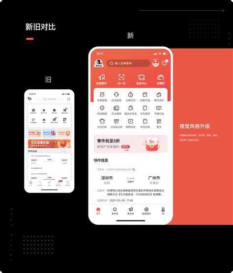 顺丰速运app9 0 设计复盘 Sfup Design 站酷zcool