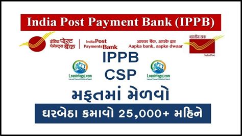 How To Apply India Post Payment Bank Csp Monthly