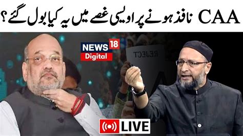 Owaisi Live Caa Asaduddin Owaisi