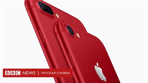 Apple выпустила iPhone 7 ярко-красного цвета и новый iPad - BBC News ...
