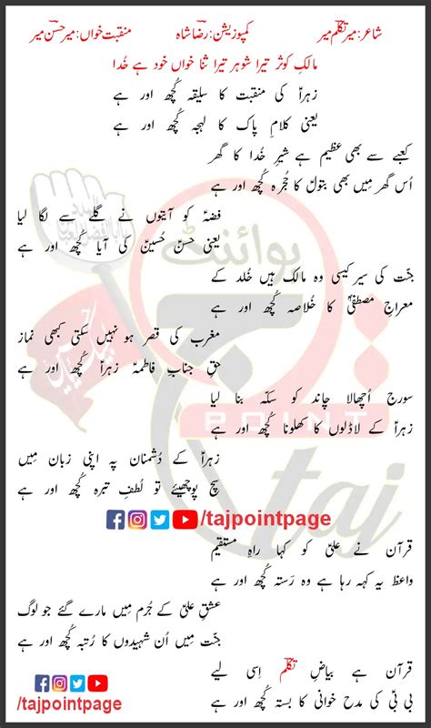 Zahra Ki Manqabat Ka Saliqa Kuch Aur Hai Mir Hasan Mir Lyrics Urdu