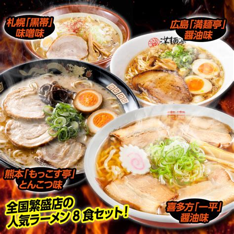 パネル付き目録 全国繁盛店ラーメン8食セットの通販