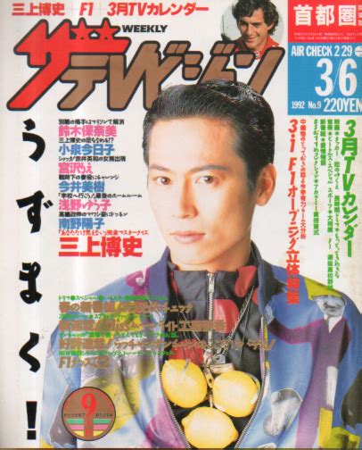 週刊ザテレビジョン 1992年3月6日号 No9 雑誌 カルチャーステーション