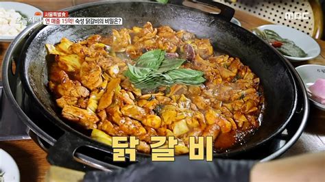 생방송 오늘 저녁 육즙 폭발🔥 부드럽고 촉촉한 닭갈비🐔🍗mbc 220509 방송 Youtube