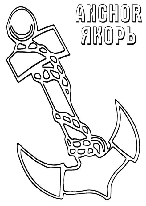 Раскраски, якорь. Раскраска. раскраска волк и семеро козлят. Онлайн ...