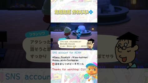 【かわいすぎてマスオさん出ちゃった】あつ森 Acnh どうぶつの森 Animalcrossing あつ森ショート マスオさん