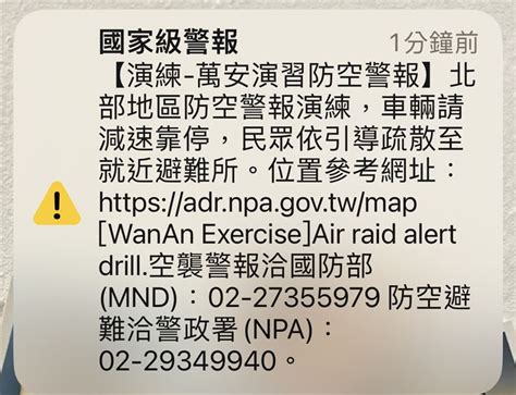 手機警報狂響！「萬安演習」開始 這些事千萬別做 生活 三立新聞網 Setncom