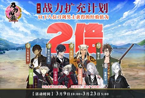 3月9日更新公告「战力扩充计划」活动开启 「日本号」限时锻刀强化 哔哩哔哩