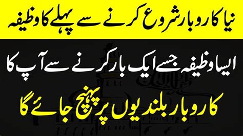 Karobar Ke Liye Wazifa Rizq Mein Barkat Ka Wazifa Karobar Mein