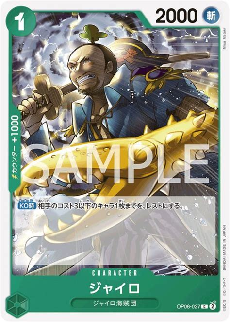 ジャイロ【c】 027119 Op06 ゲームショップとど【tcg・シングルカード・通信販売】