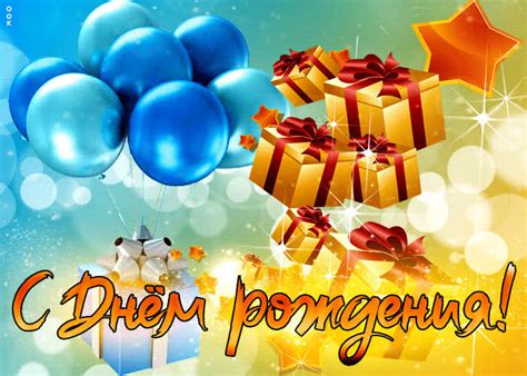 Фееричная открытка с подарками С днем Рождения!- Скачать бесплатно на ...