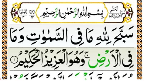 Surah Al Hashr The Exile Full With Arabic Text Sana