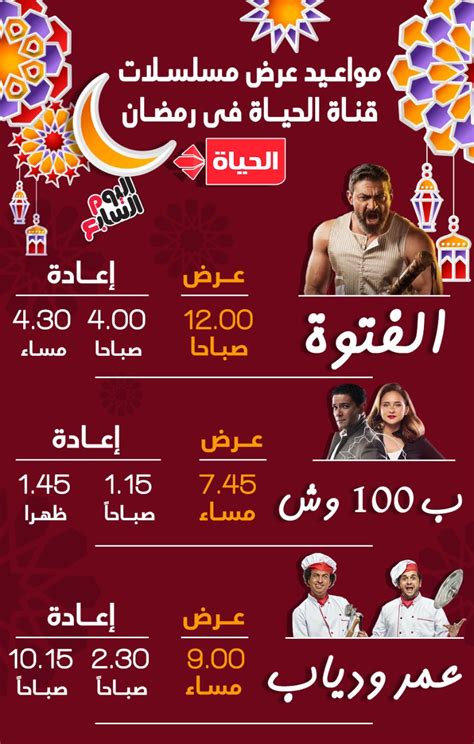 مواعيد عرض مسلسلات رمضان على Cbc وdmc وon اليوم السابع