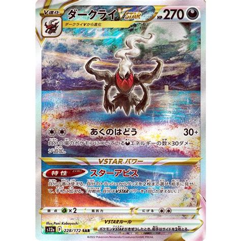 ポケモンカード S12a ハイクラスパック Vstarユニバース ダークライvstar Sar 228172 ポケカ 悪 V進化