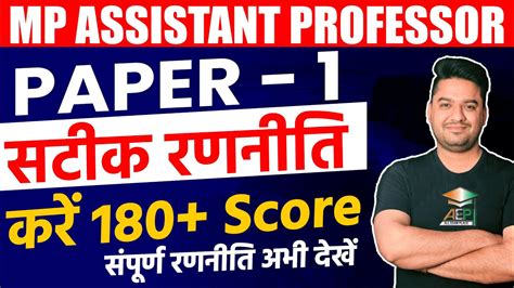 MPPSC Assistant Professor Paper 1 क सटक रणनत MP Assistant