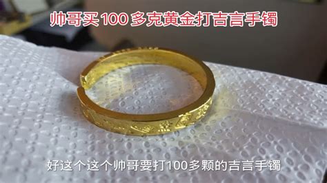 帅哥买100多克黄金，给老婆打吉言手镯，看师傅现场安排 Youtube