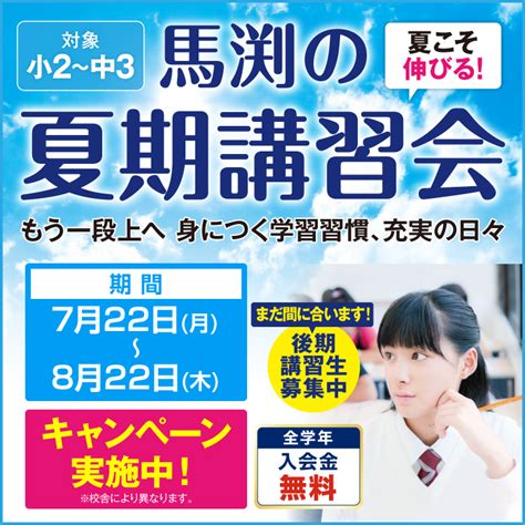 京都御三家合格システム｜馬渕教室 高校受験コース