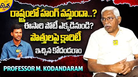 Prof Kodandaram Exclusive Interview Kodandaram Gave Clarity On