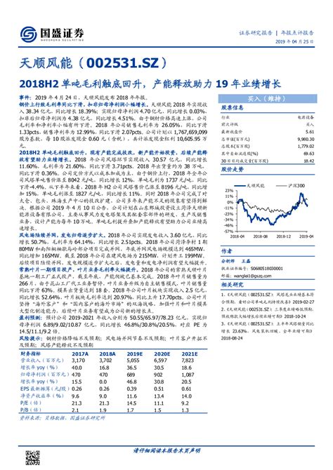 2018h2单吨毛利触底回升，产能释放助力19年业绩增长