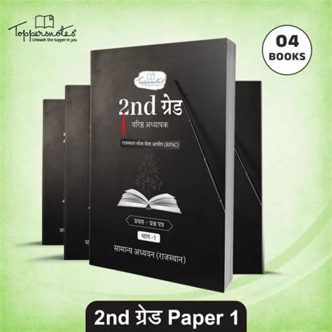 Rpsc 2nd Grade Paper 1 Toppersnotes Hindi Medium 4 Books Latest Edition Toppersnotes