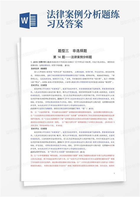 法律案例分析题练习及答案word模板下载编号lorgzwav熊猫办公