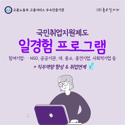 국민취업지원제도 일경험 프로그램 체험형인턴형 청년기업 신청방법 울산 ㈜좋은일자리 네이버 블로그