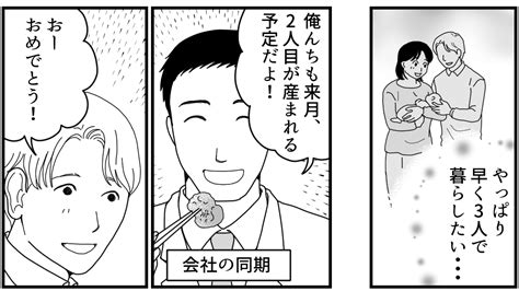 ＜旦那は、必要ナイ！？＞里帰りがキッカケで離婚！？同僚の言葉に焦る【第5話まんが：旦那の気持ち】 ママスタセレクト Part 4