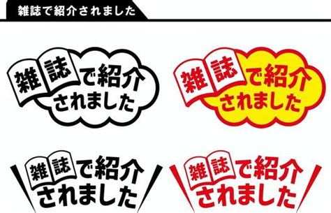 雑誌に紹介されましたイラスト｜無料イラスト・フリー素材なら「イラストac」