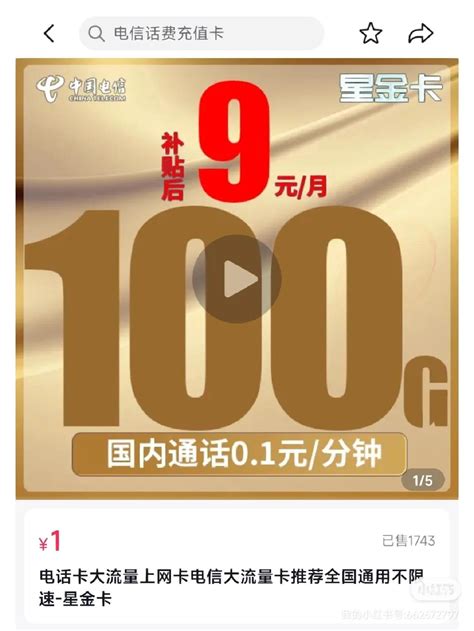 抖音9元100g流量卡是真的吗（9元100g流量卡骗局） 季粉留