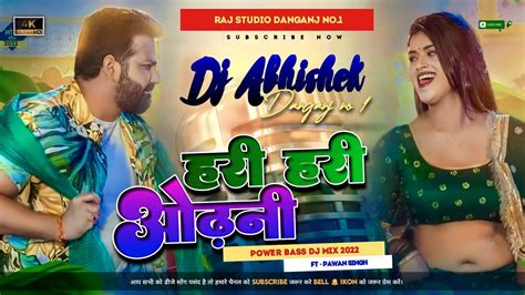 Dj Malaai Music Malaai Music Jhan Jhan Bass Hard Bass Toing Mix Hari Hari Odhani Pawan Singh