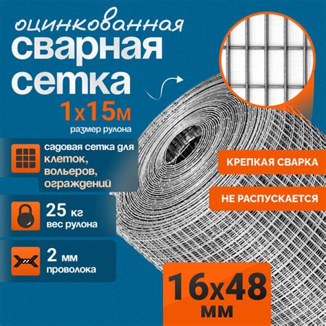 Сетка 16х48х2мм для клеток кроликов, птиц и других животных (рулон 1х5м ...